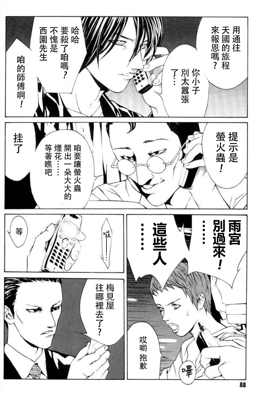 多重人格侦探重制16图