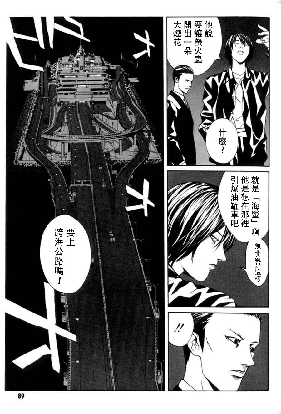 多重人格侦探 重制16 第14页