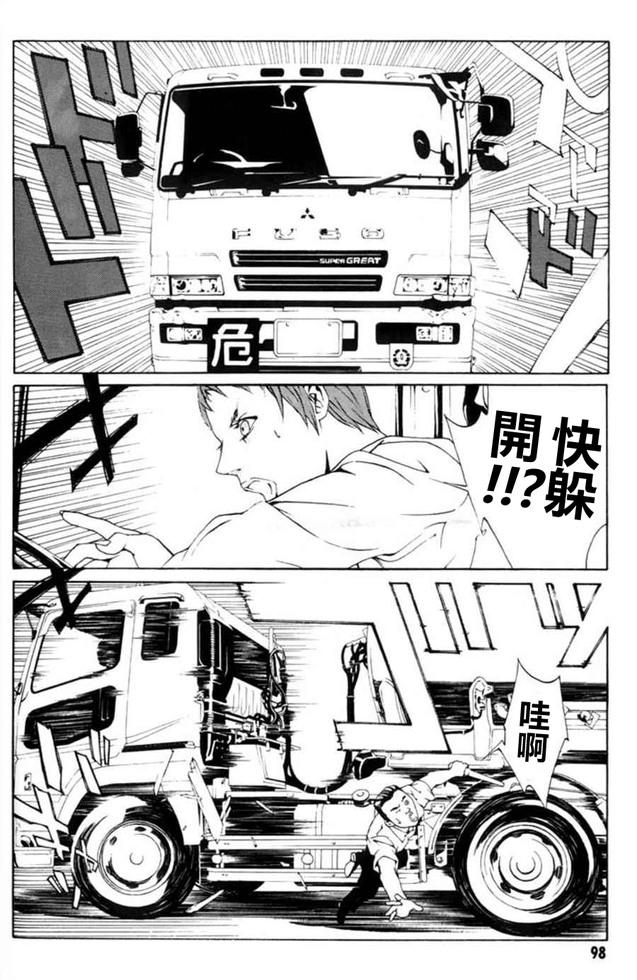 多重人格侦探 重制16 第23页