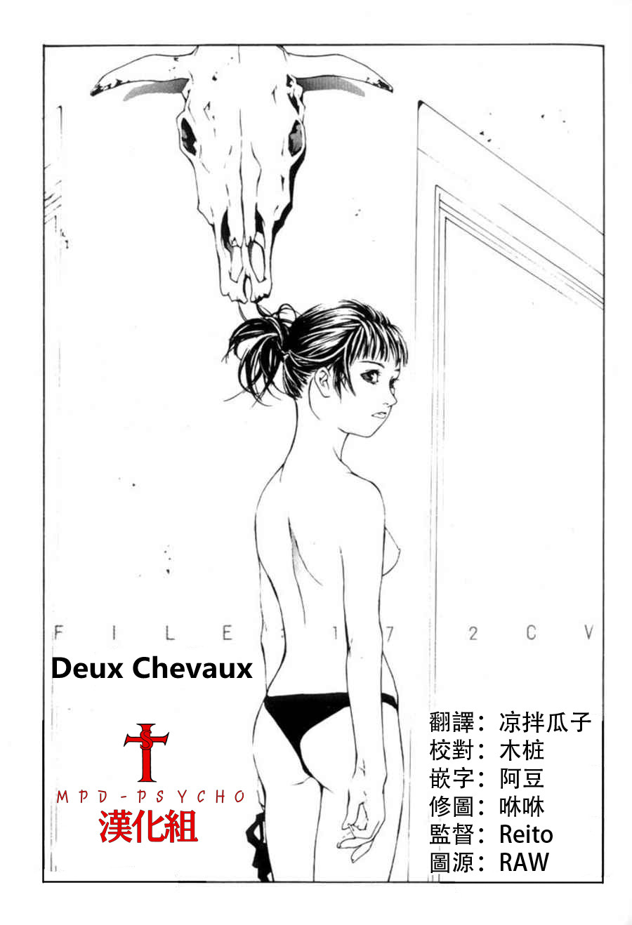 多重人格侦探 重制17 第0页