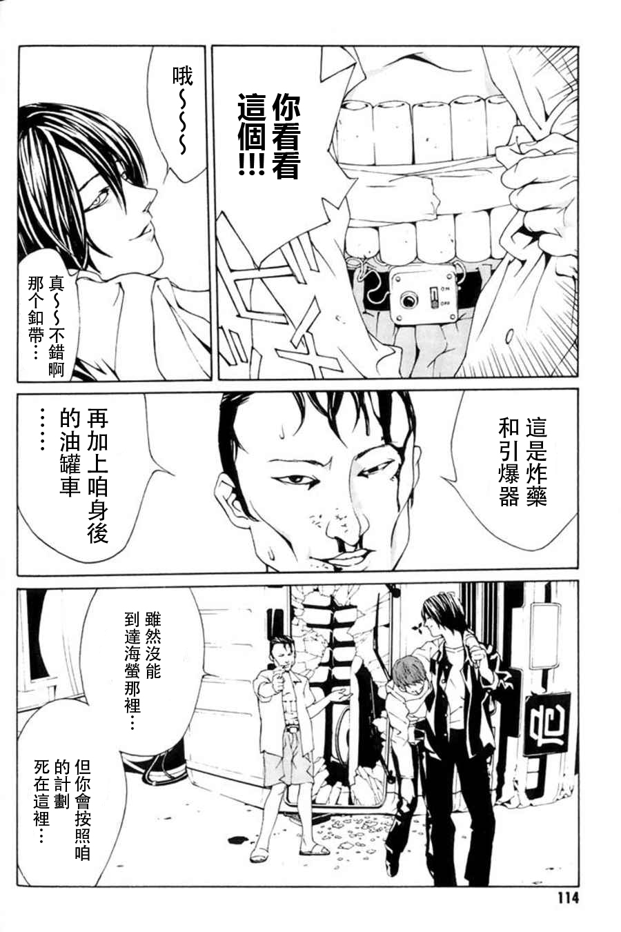 多重人格侦探 重制17 第8页