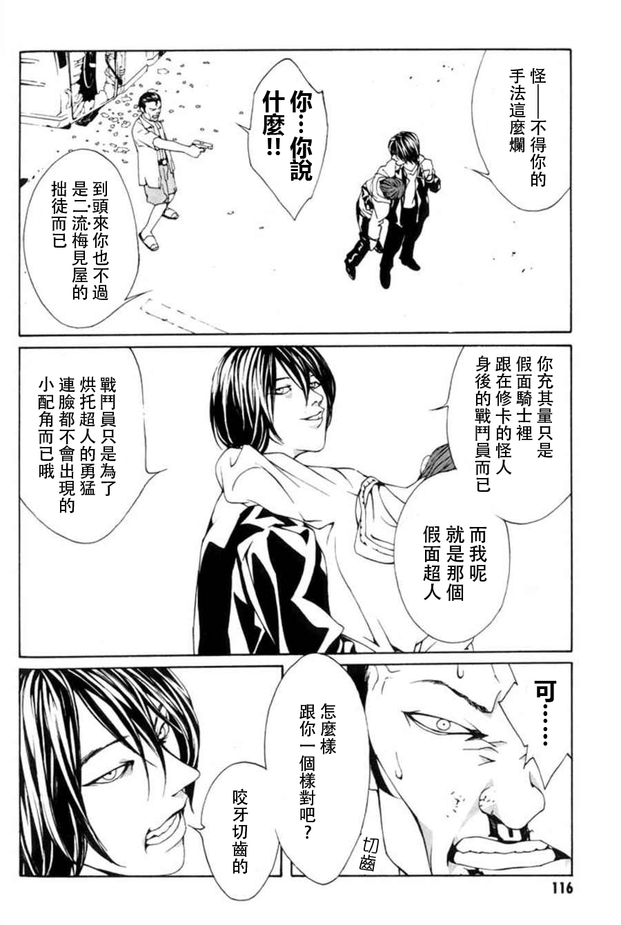 多重人格侦探 重制17 第10页