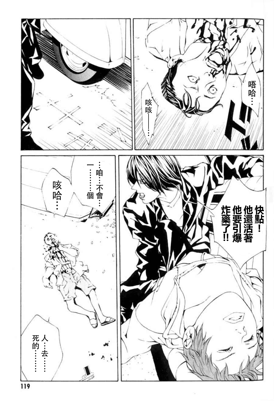 多重人格侦探 重制17 第13页