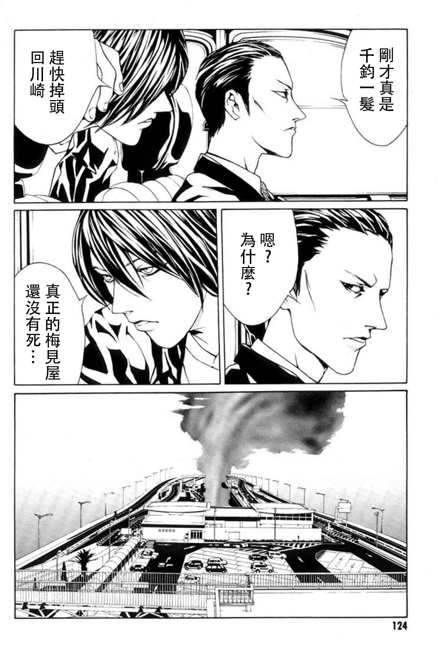 多重人格侦探 重制17 第18页