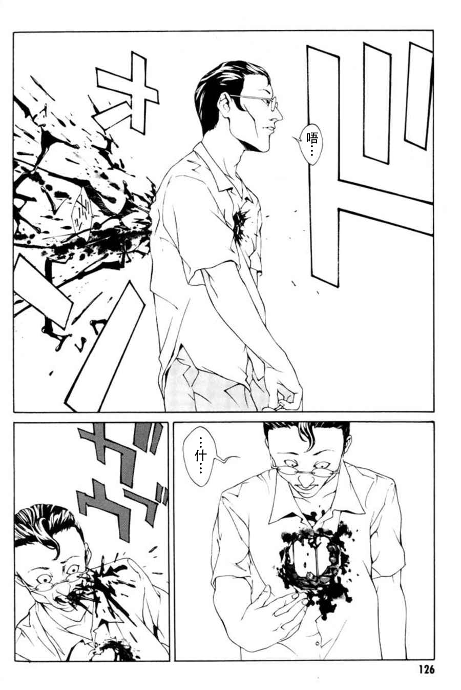 多重人格侦探 重制17 第20页