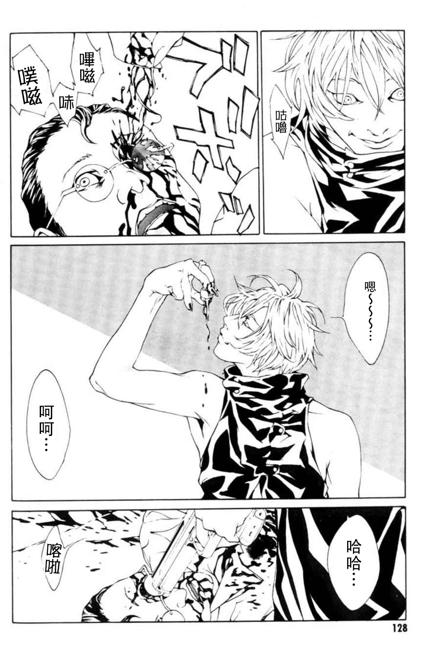 多重人格侦探 重制17 第22页