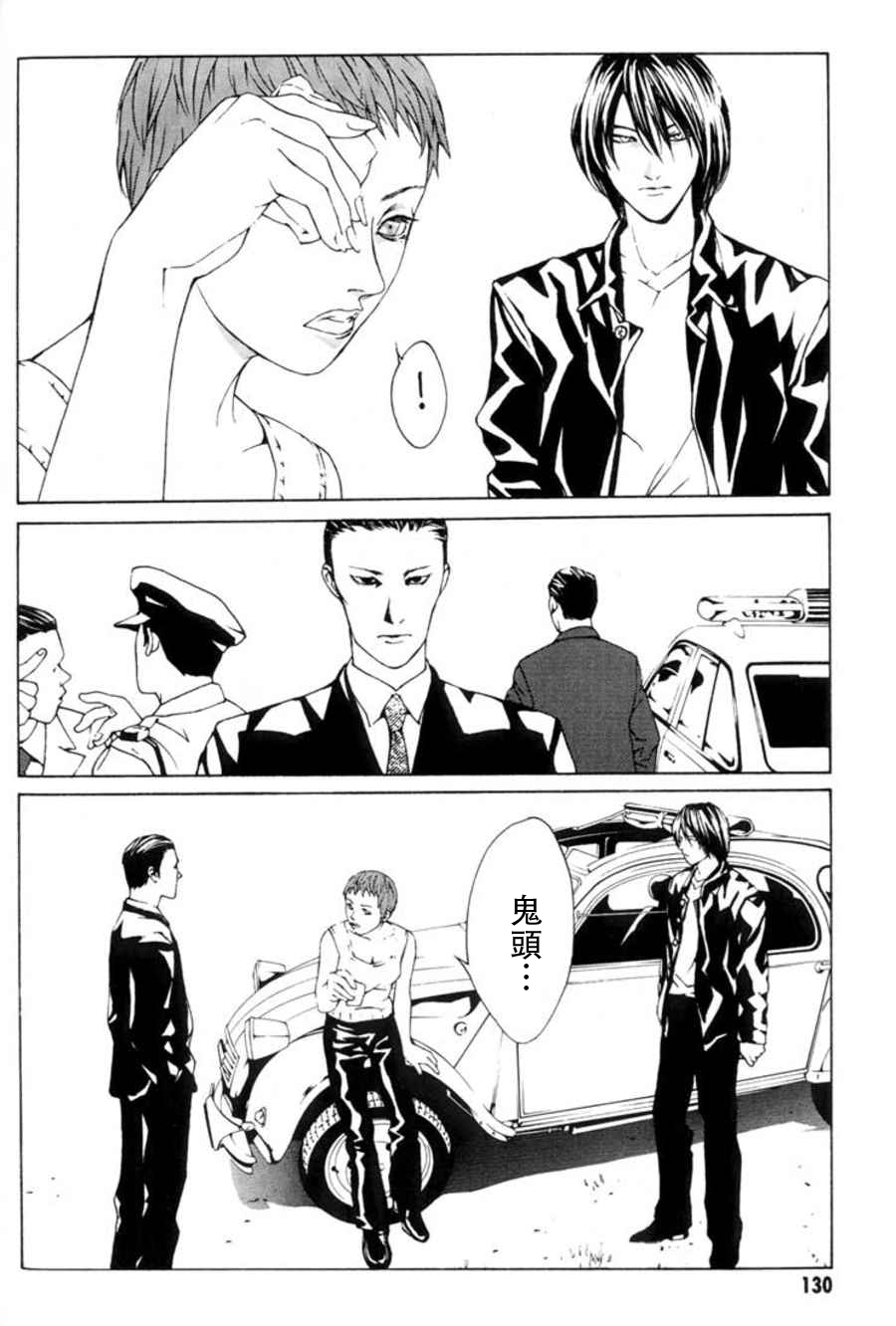 多重人格侦探 重制17 第24页