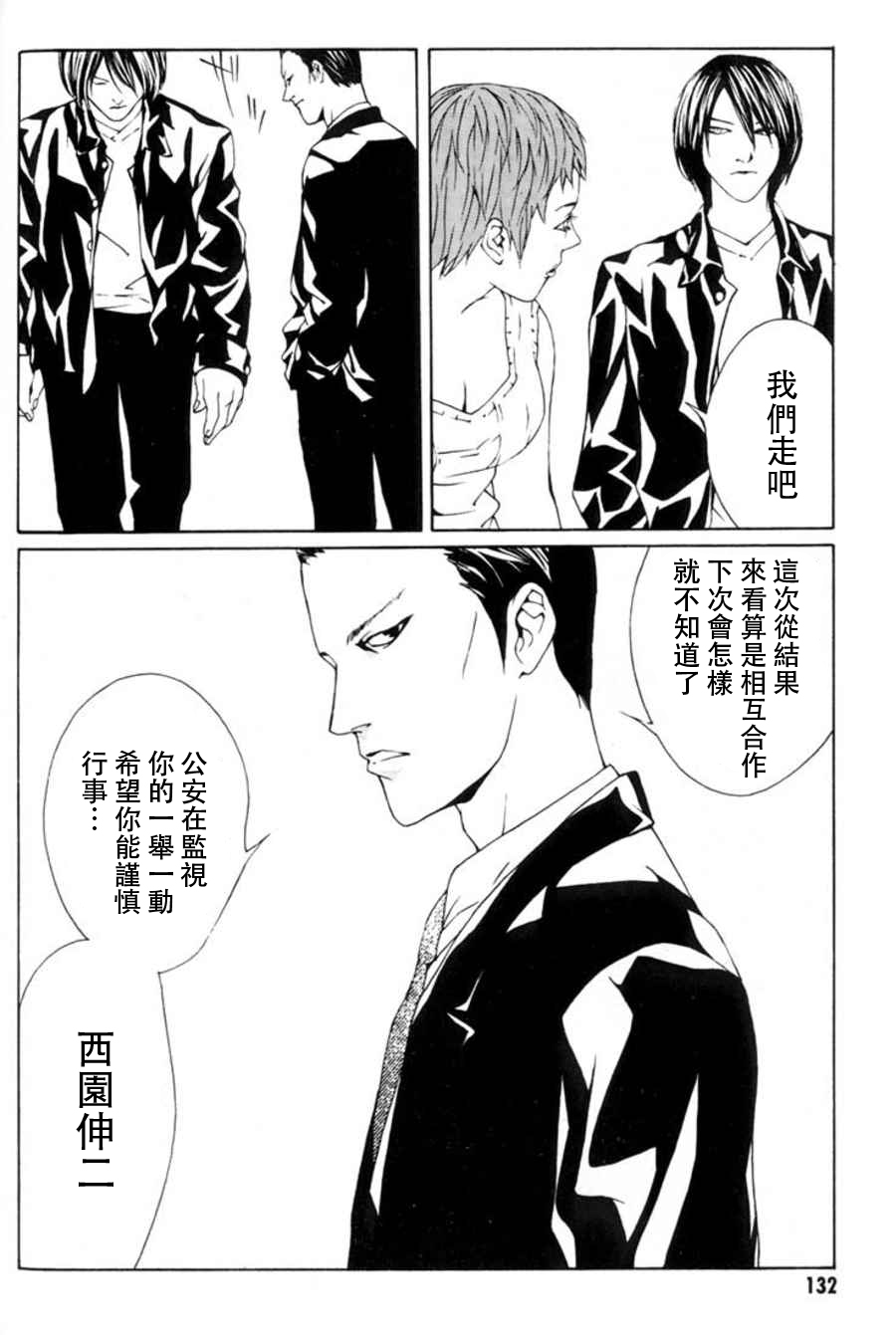 多重人格侦探 重制17 第26页