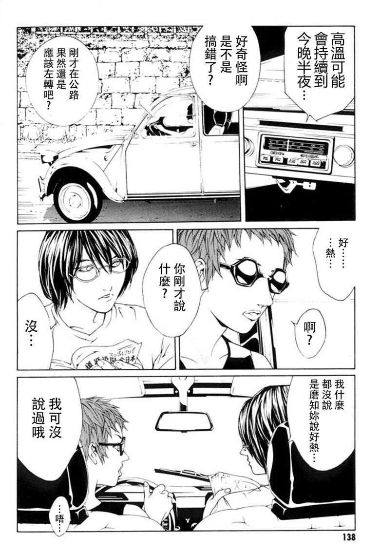 多重人格侦探 重制18 第3页