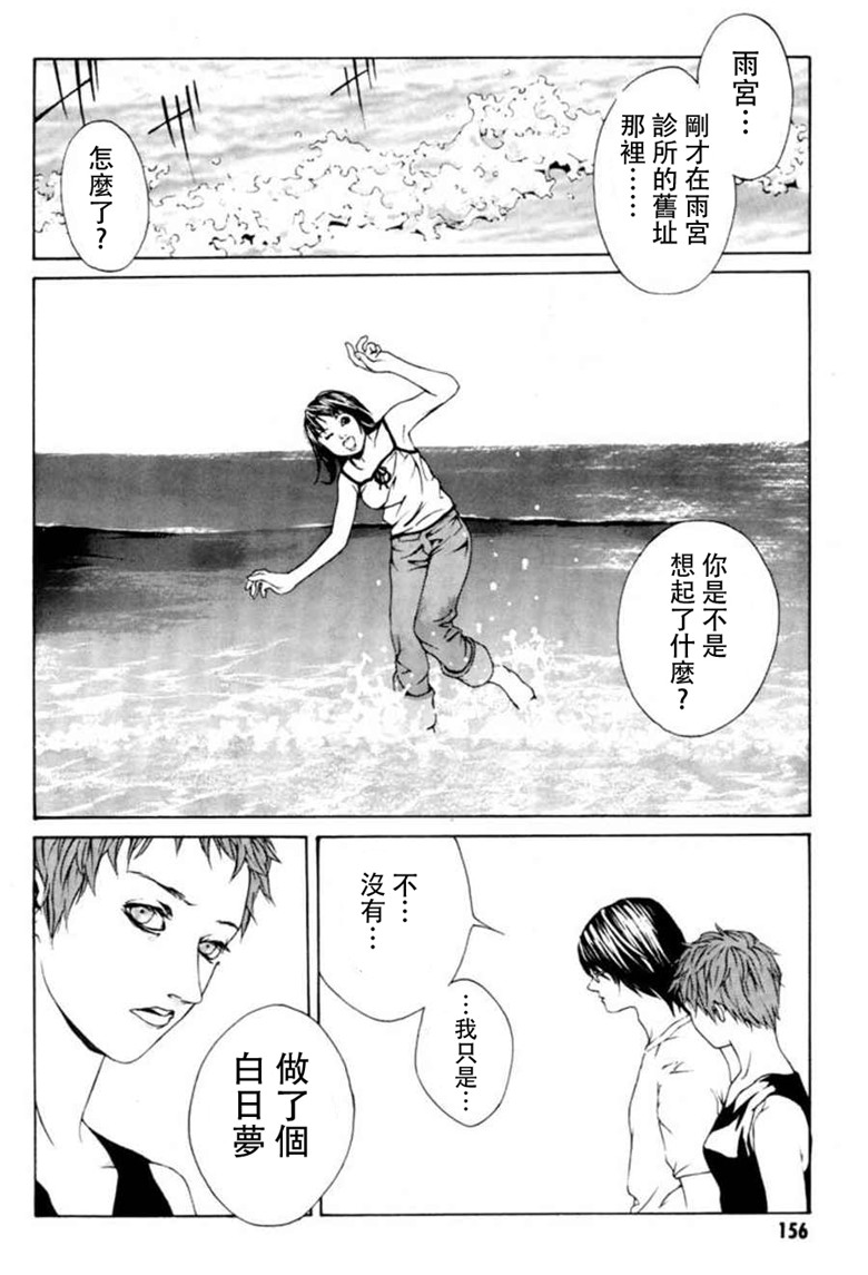 多重人格侦探 重制18 第21页