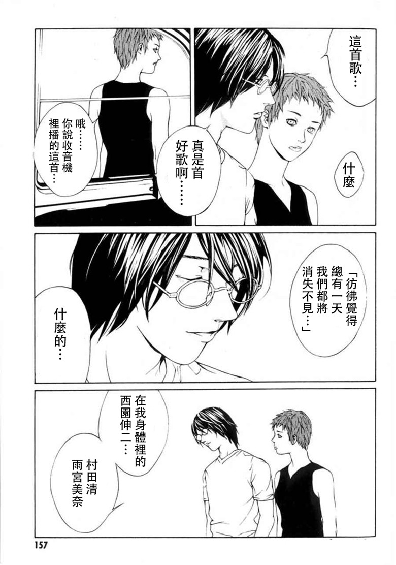 多重人格侦探 重制18 第22页