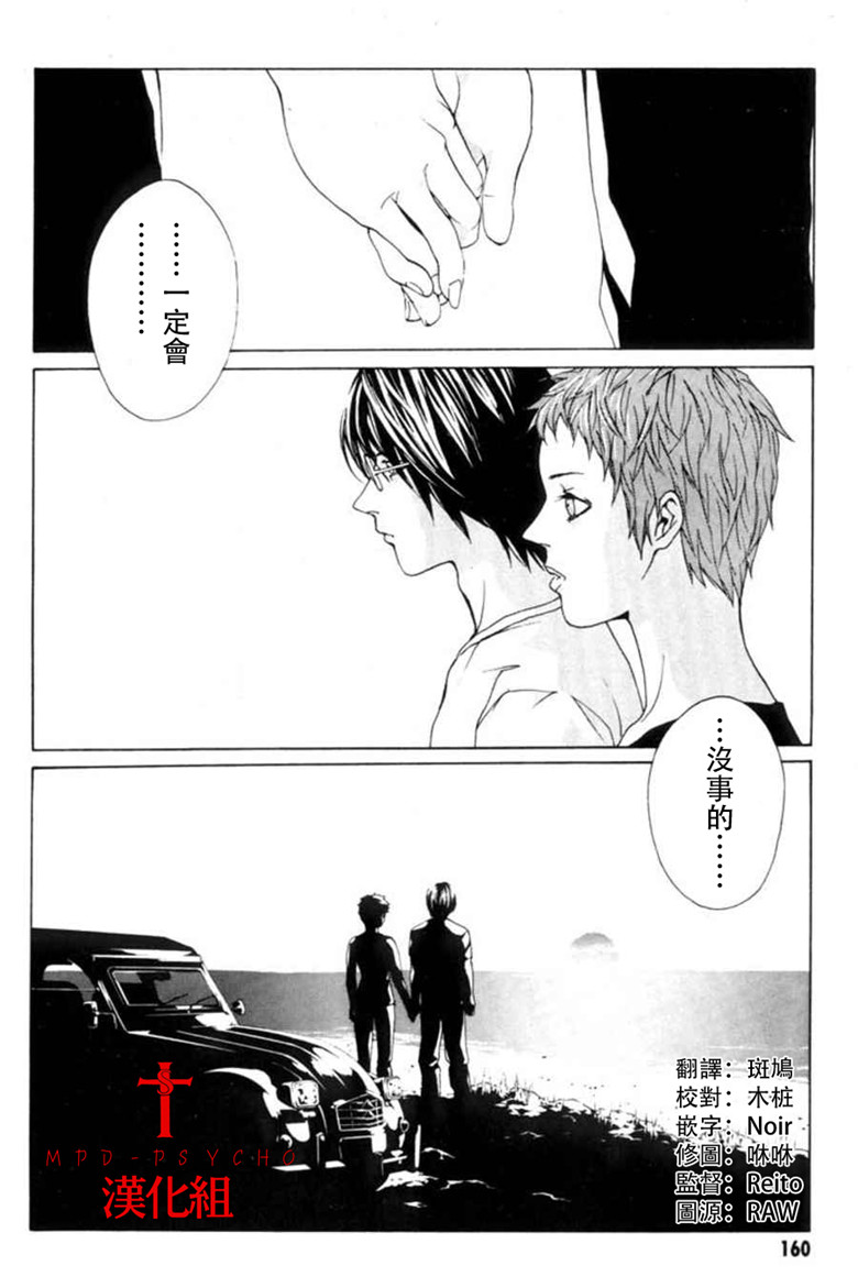 多重人格侦探 重制18 第24页