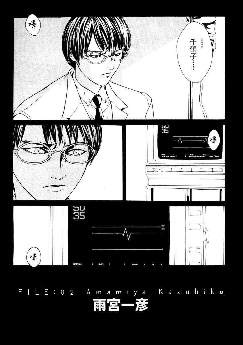 多重人格侦探 重制02 第2页