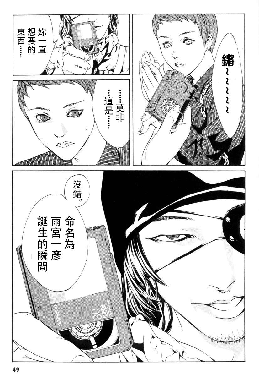 多重人格侦探 重制02 第4页