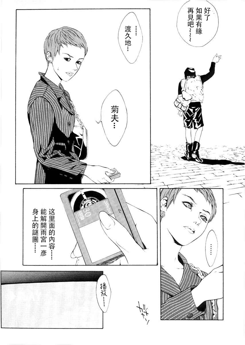 多重人格侦探 重制02 第6页