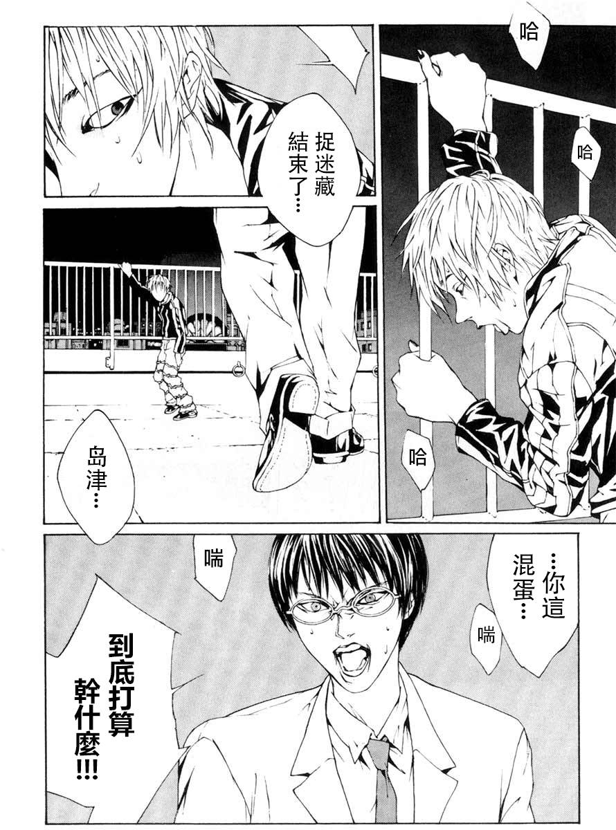 多重人格侦探 重制02 第9页