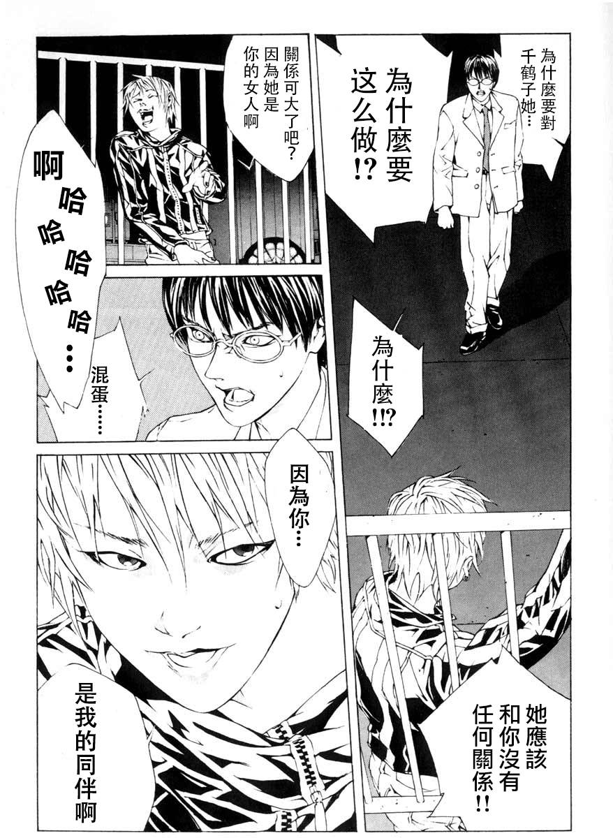 多重人格侦探 重制02 第10页