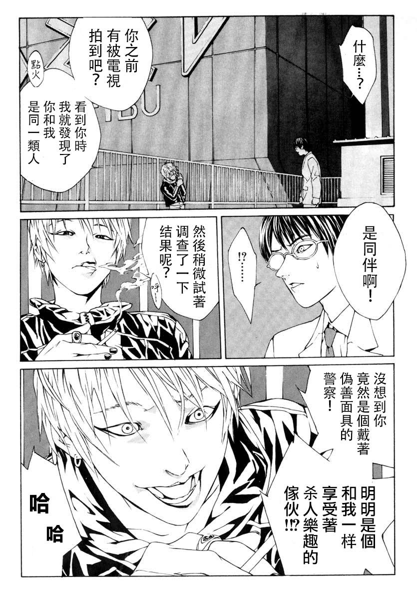 多重人格侦探 重制02 第11页