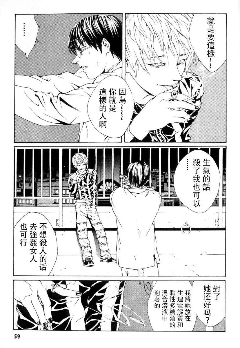 多重人格侦探 重制02 第14页