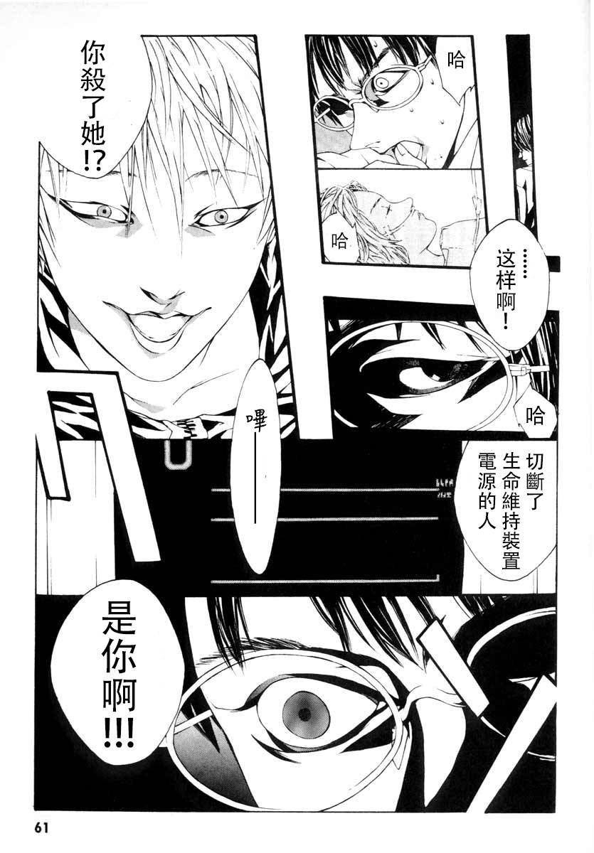 多重人格侦探 重制02 第16页