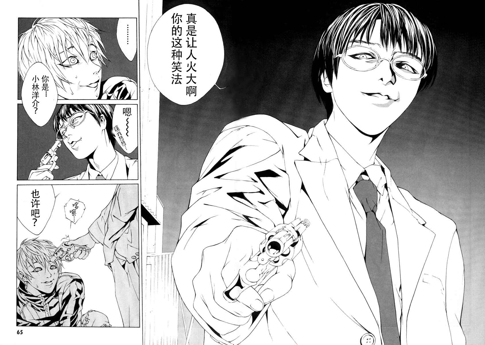 多重人格侦探 重制02 第19页