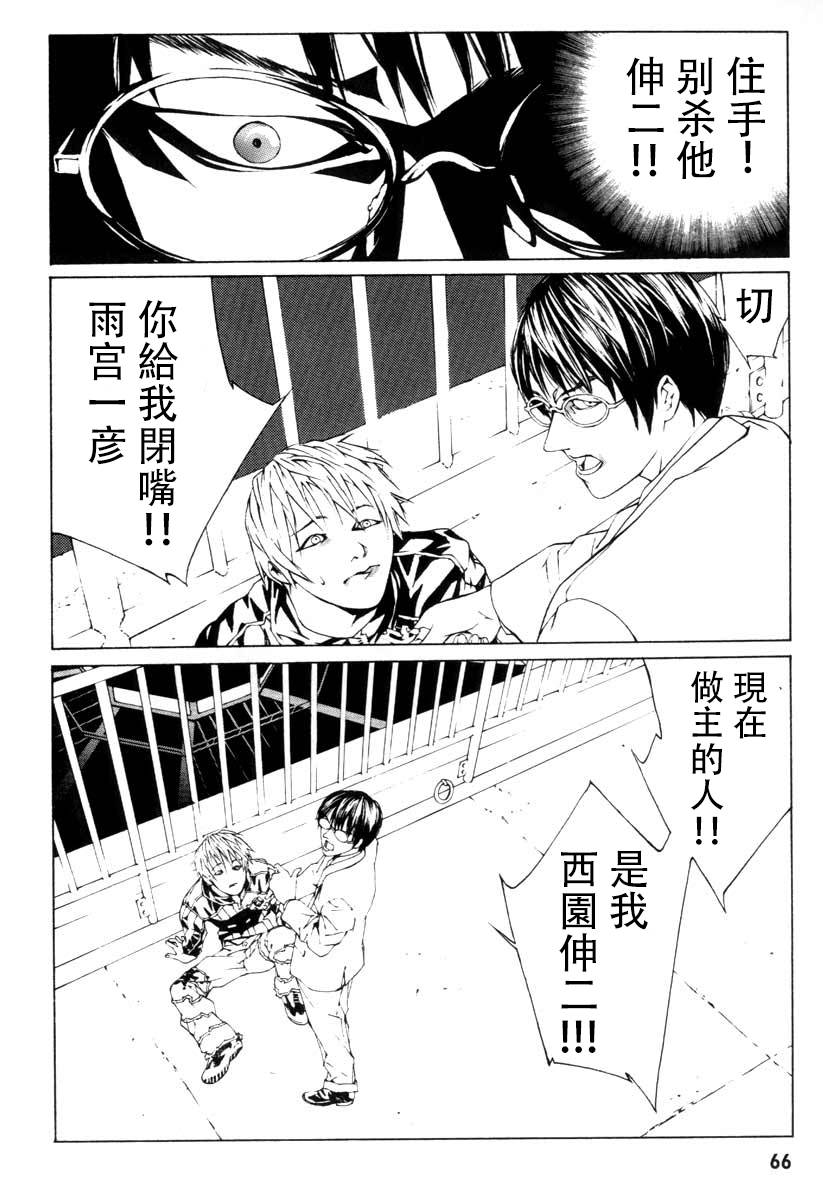 多重人格侦探 重制02 第20页