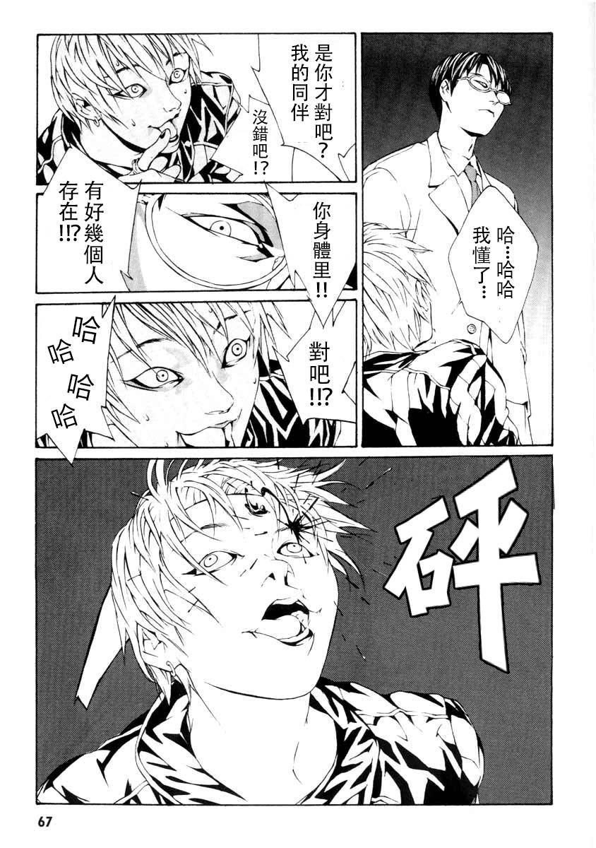 多重人格侦探 重制02 第21页