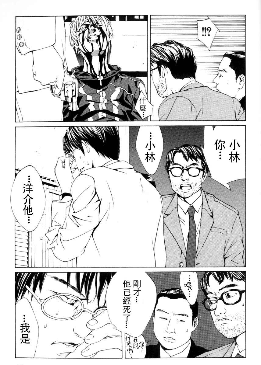 多重人格侦探 重制02 第23页