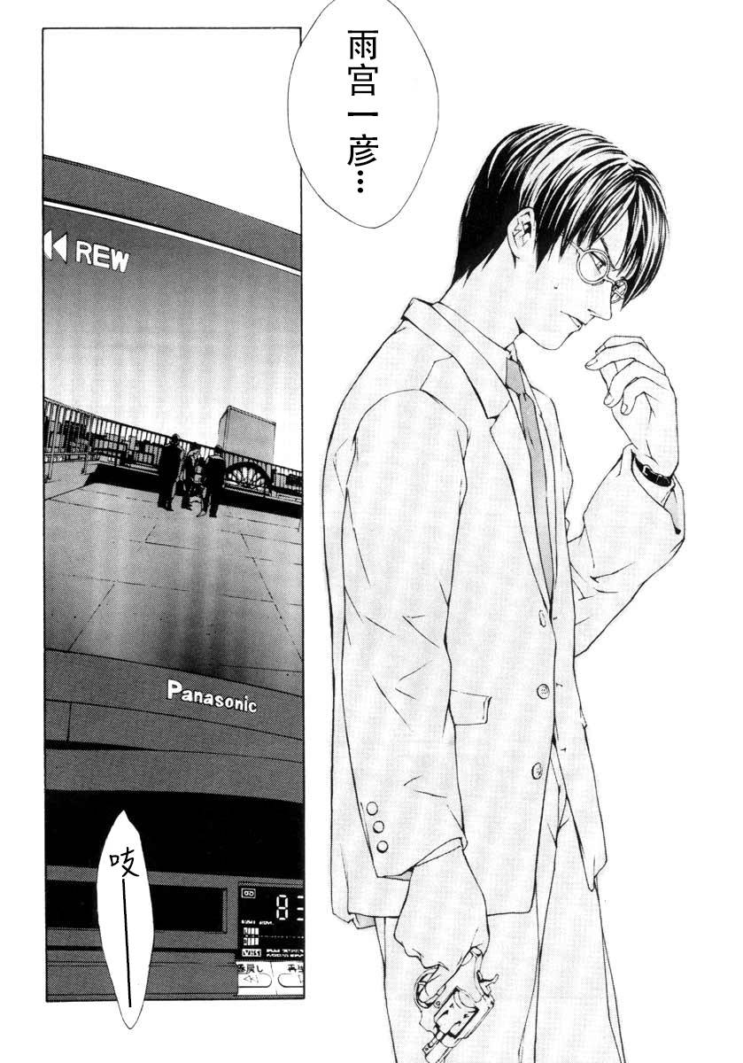 多重人格侦探 重制02 第24页