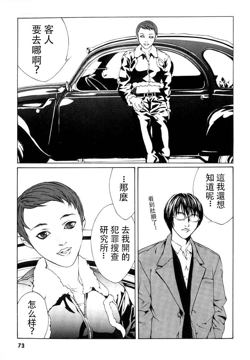 多重人格侦探 重制02 第27页