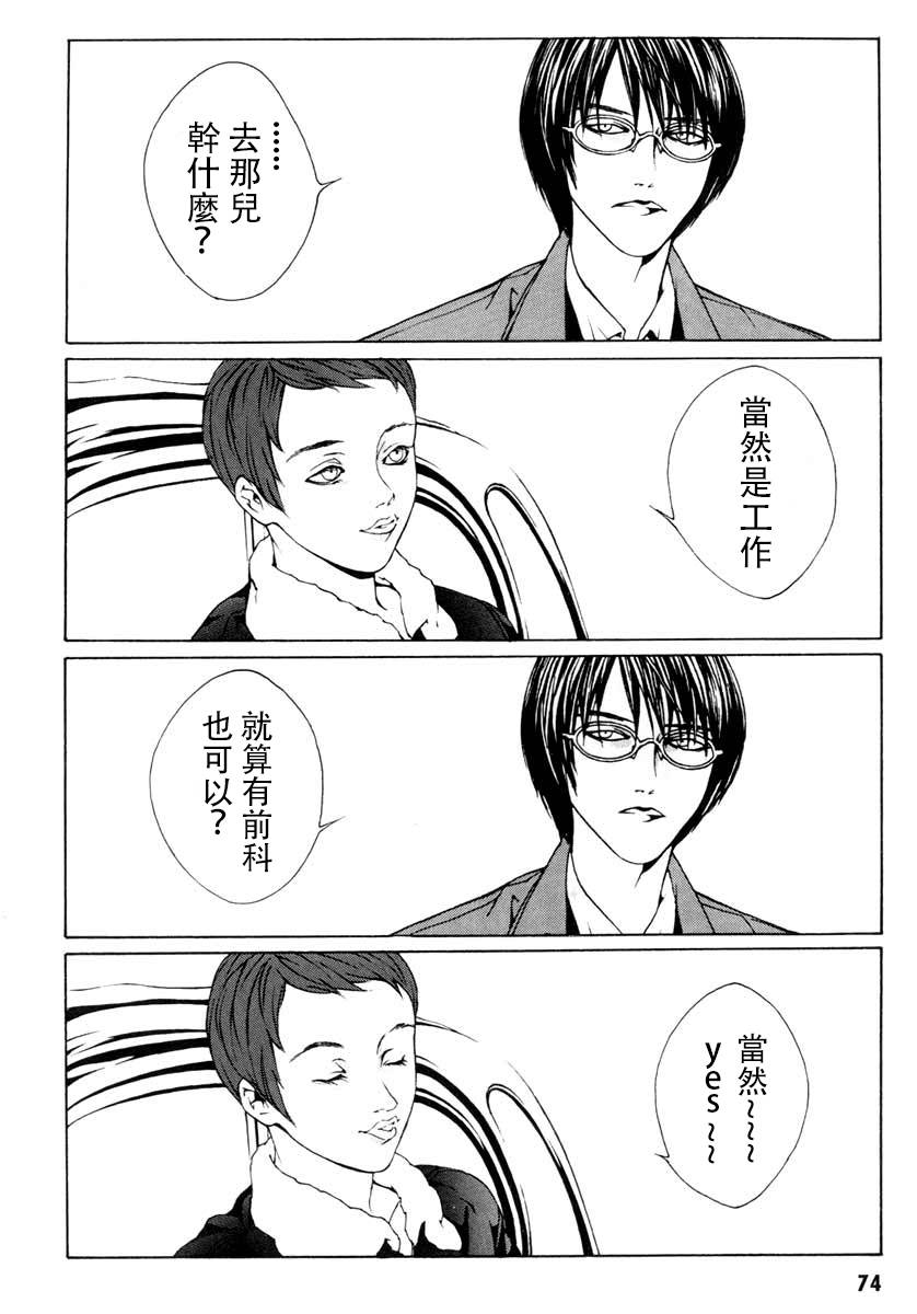 多重人格侦探 重制02 第28页