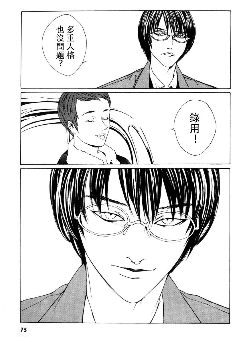 多重人格侦探 重制02 第29页