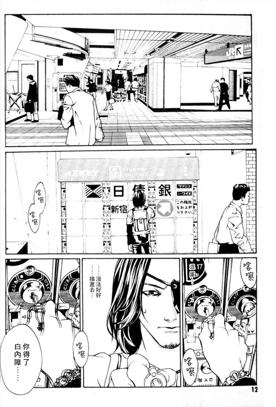 多重人格侦探 重制20 第7页