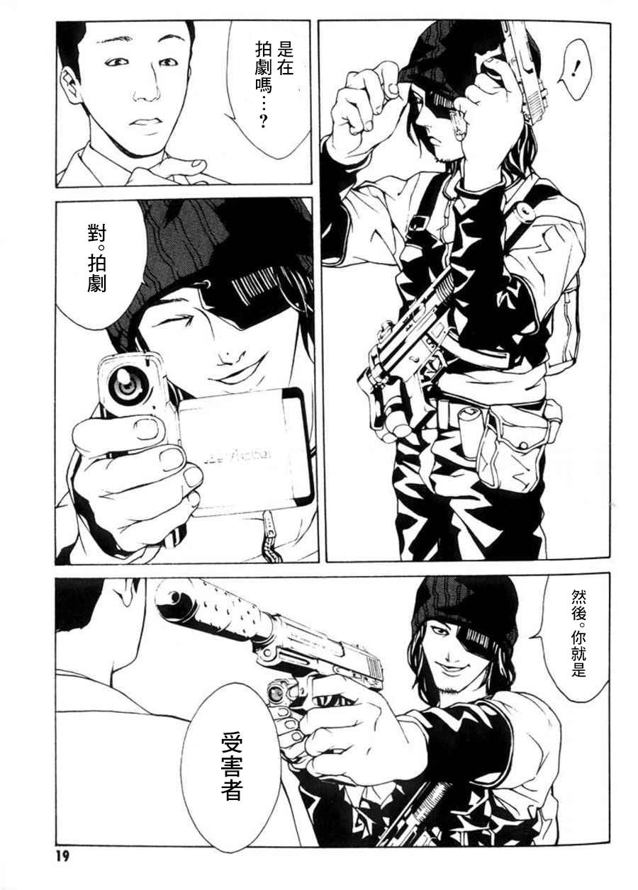 多重人格侦探 重制20 第14页