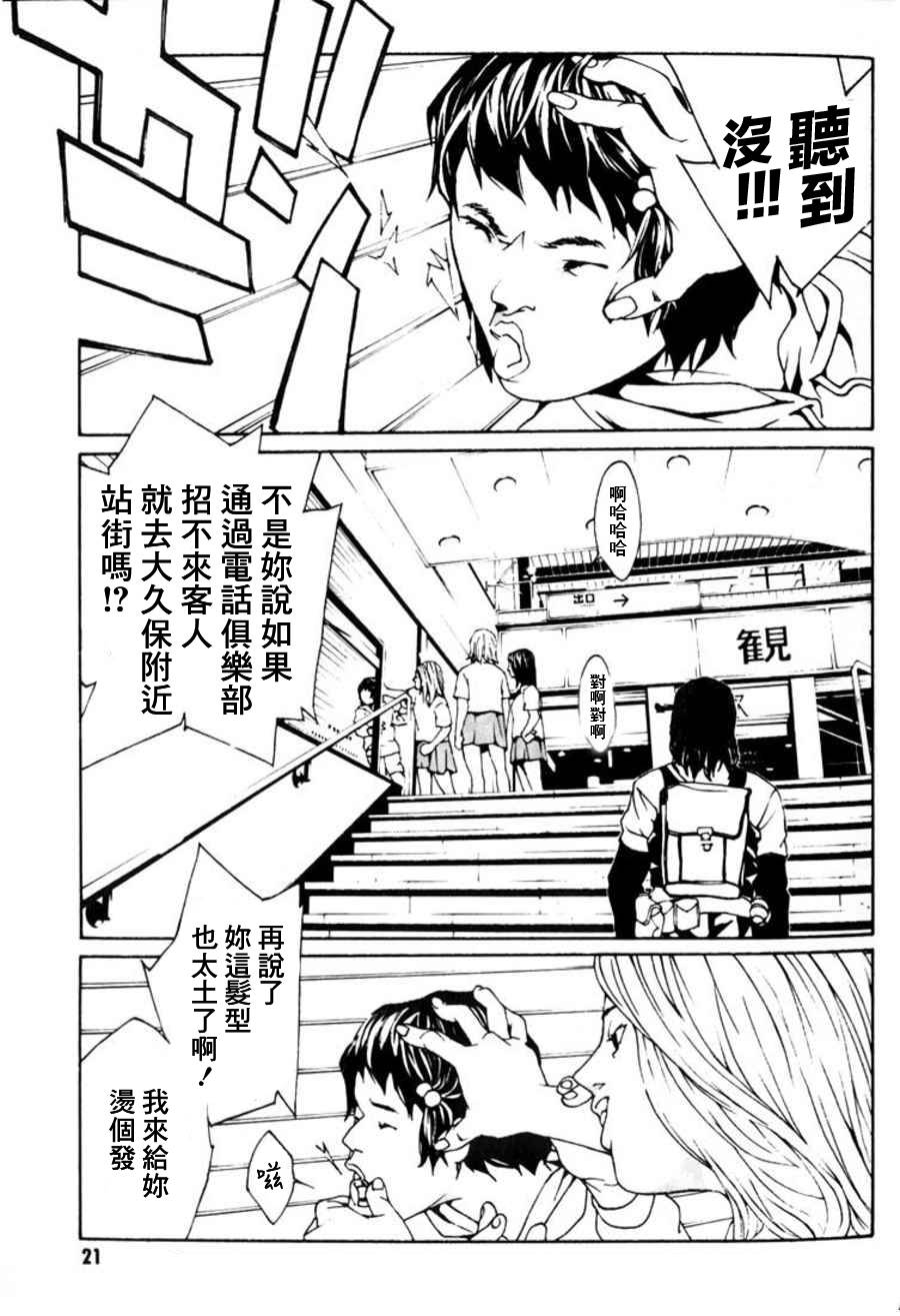 多重人格侦探 重制20 第16页