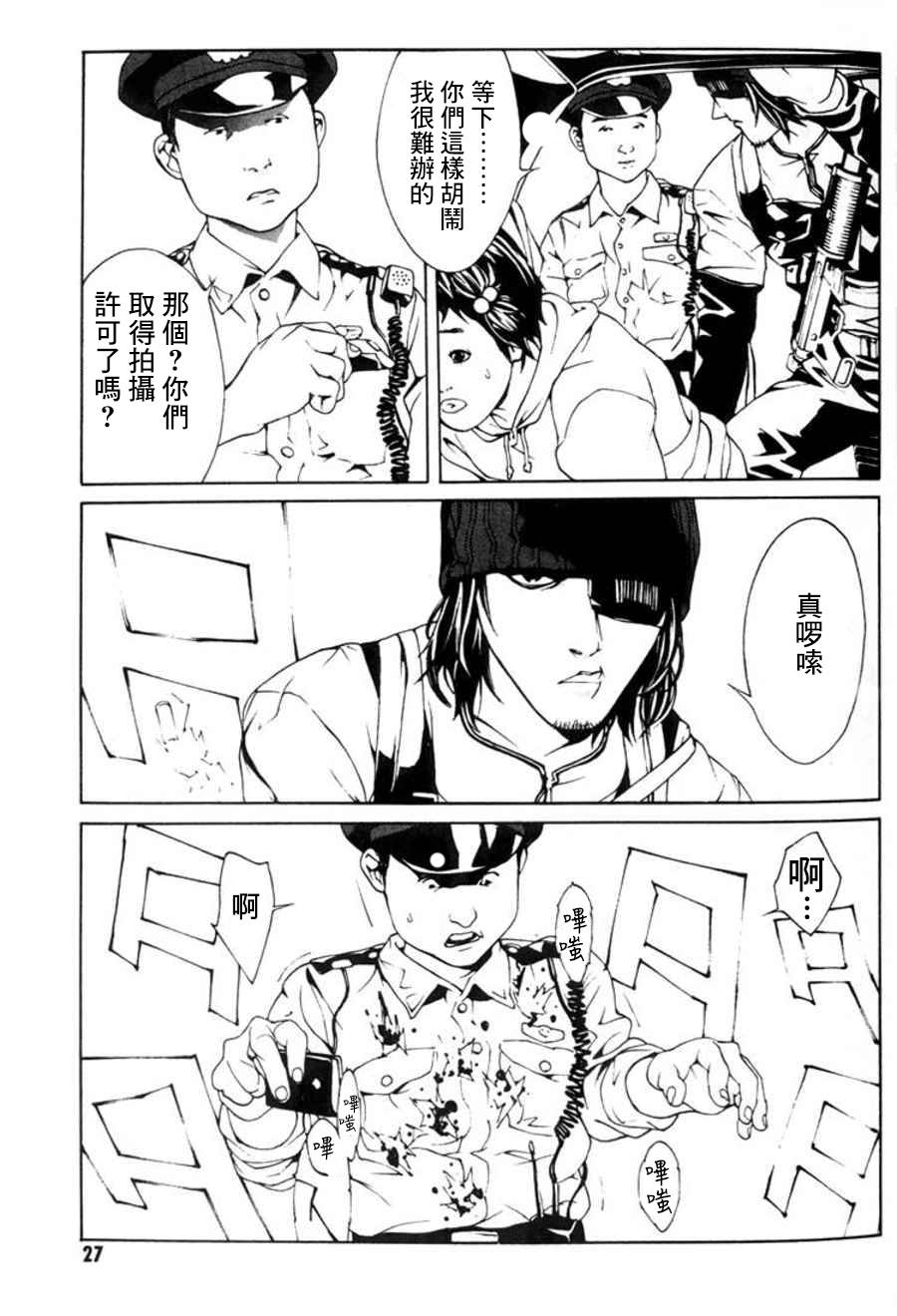 多重人格侦探 重制20 第22页