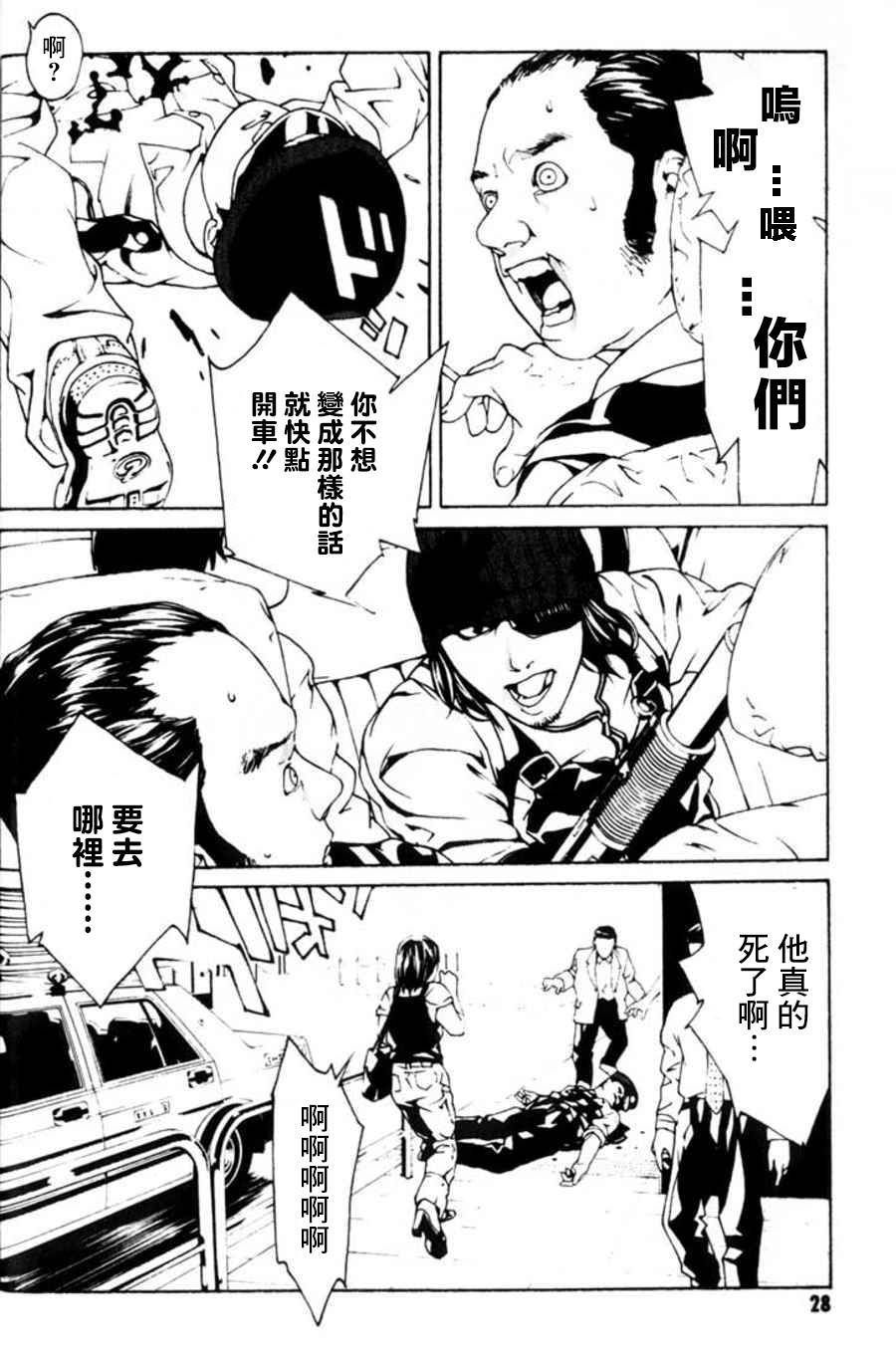 多重人格侦探 重制20 第23页