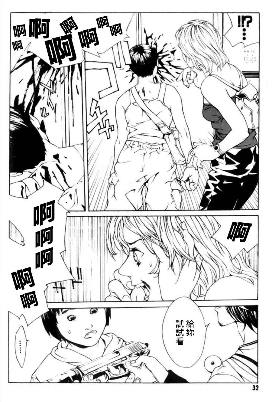 多重人格侦探 重制20 第27页