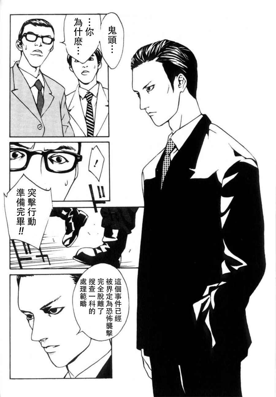 多重人格侦探 重制21 第9页