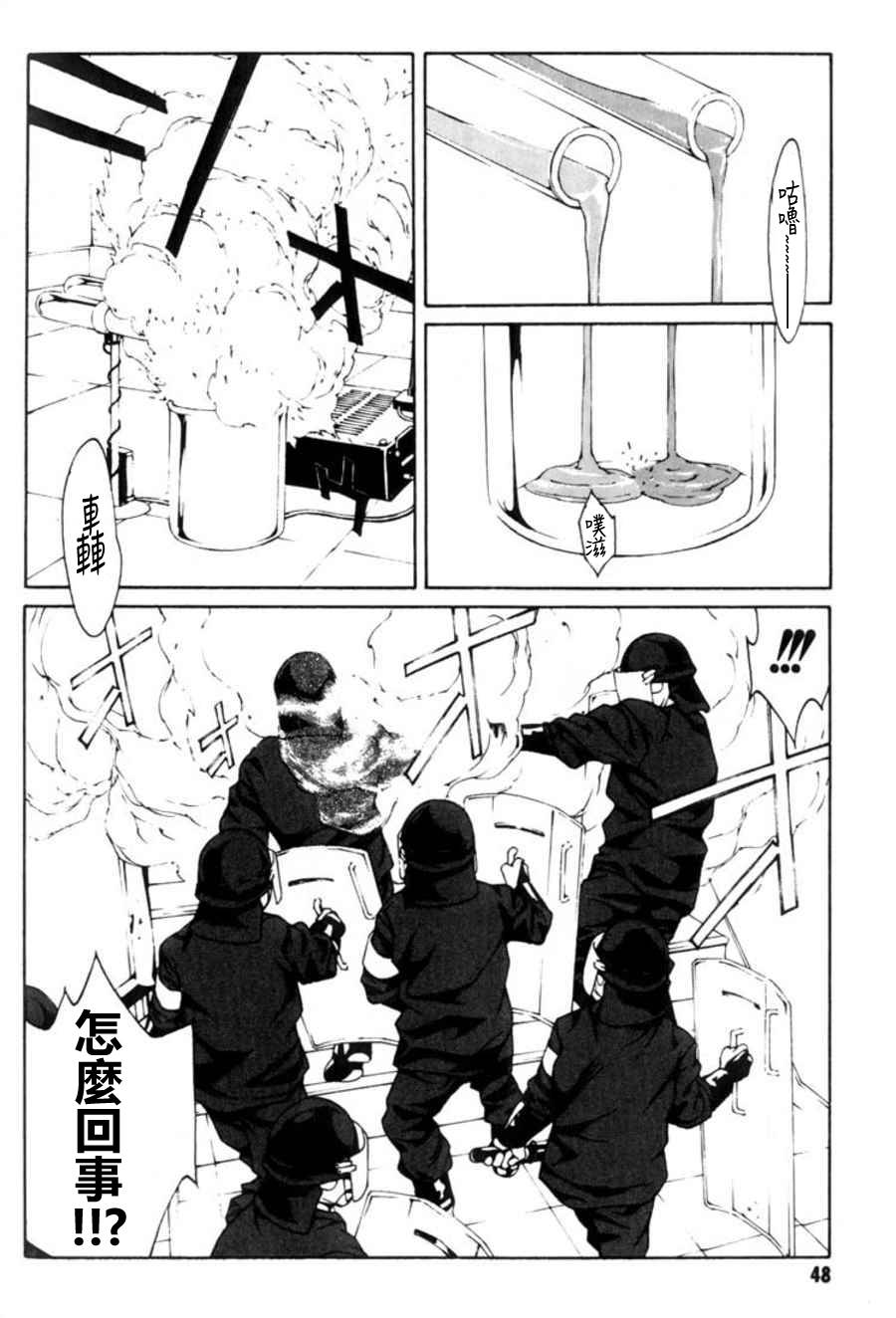 多重人格侦探 重制21 第13页