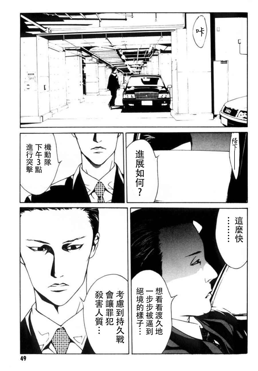 多重人格侦探 重制21 第14页