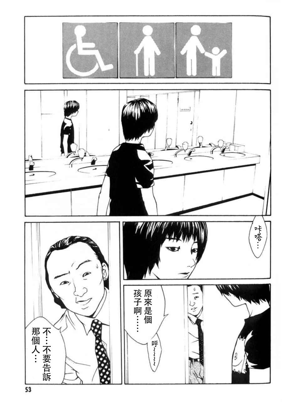 多重人格侦探 重制21 第18页