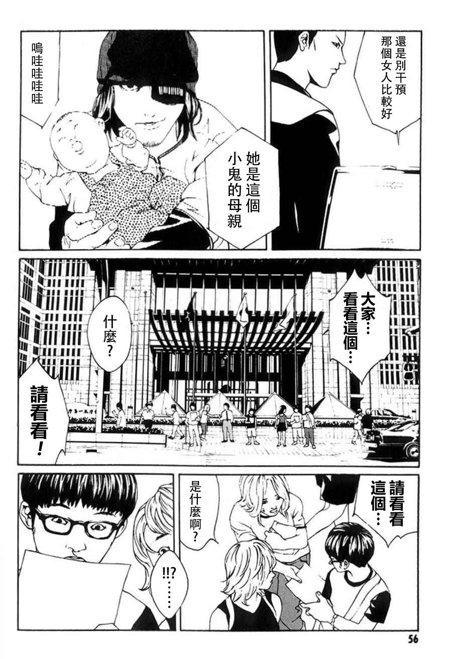 多重人格侦探 重制21 第21页