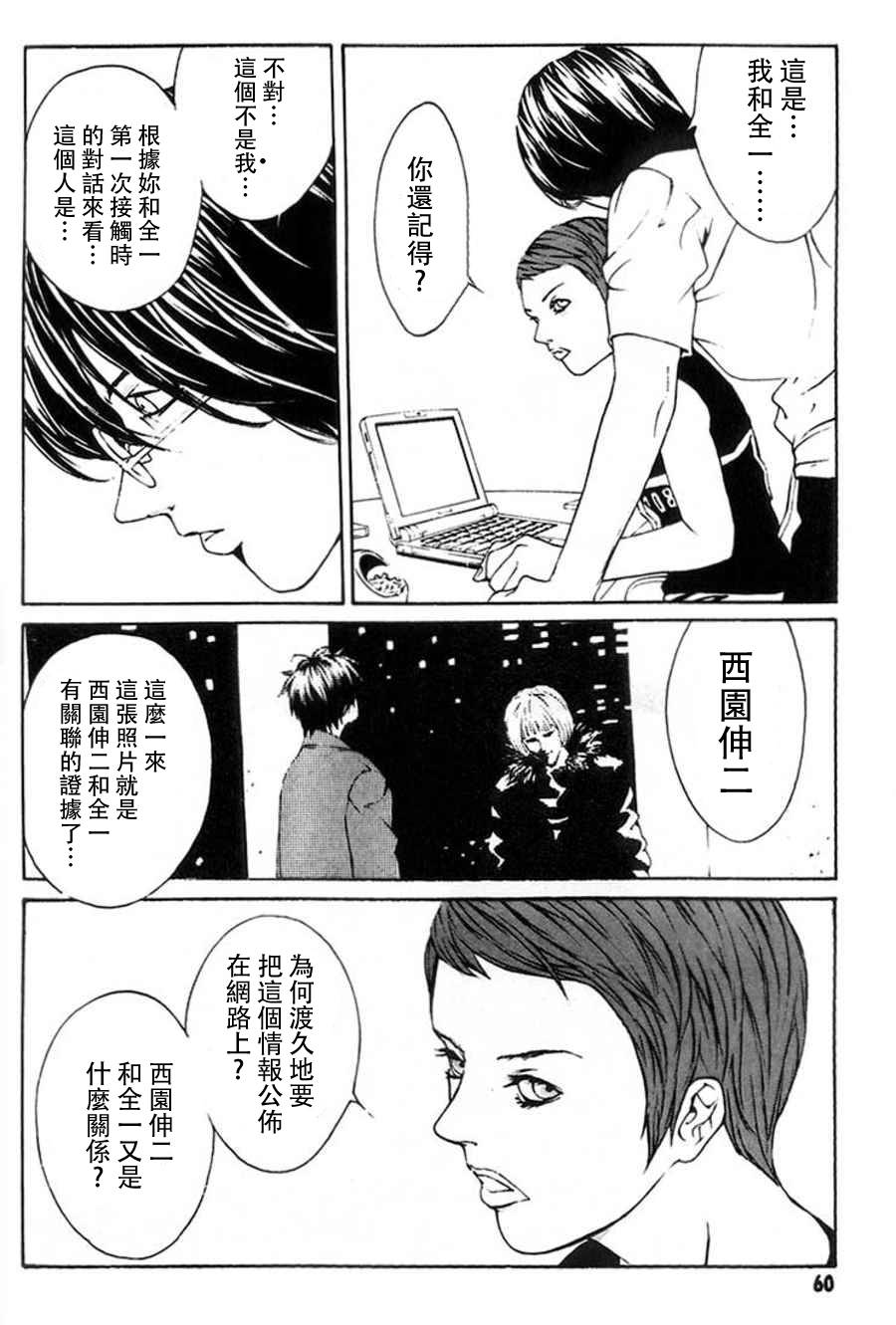 多重人格侦探 重制21 第25页