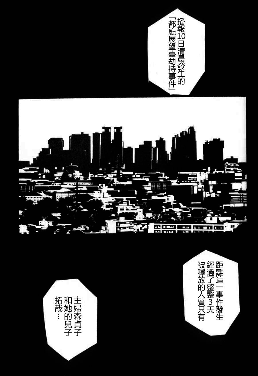 多重人格侦探 重制21 第30页