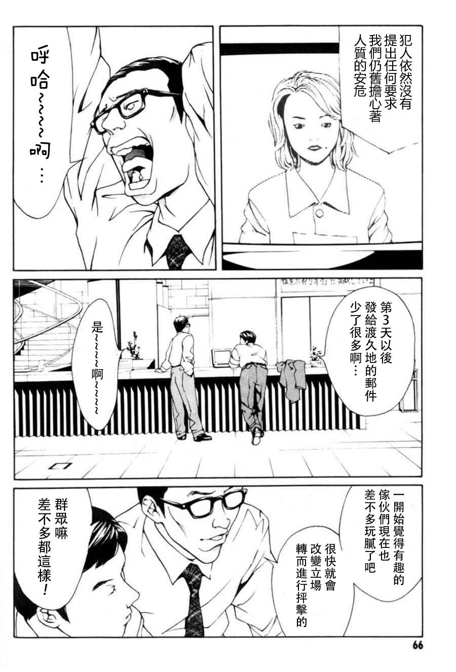 多重人格侦探 重制21 第31页