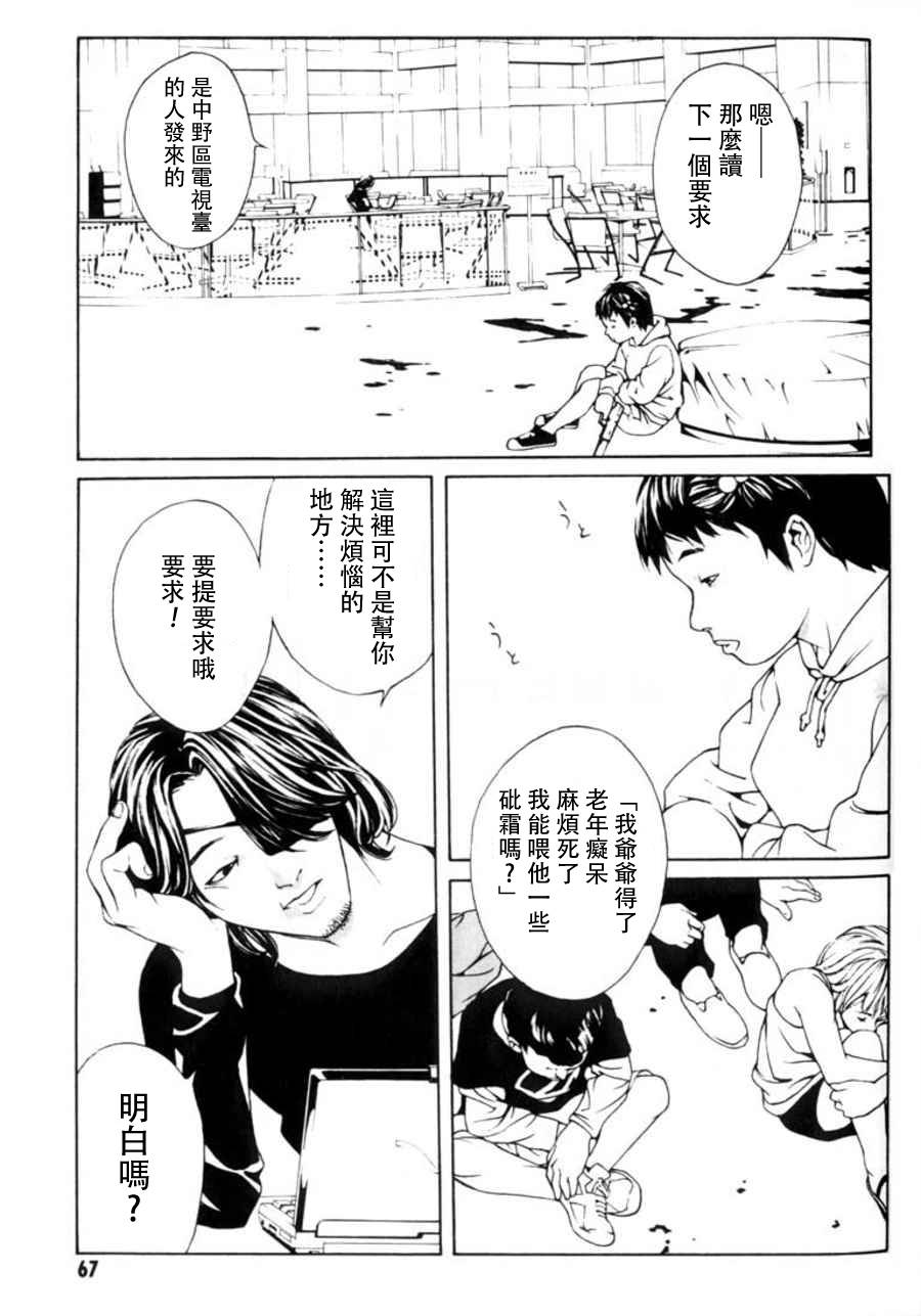 多重人格侦探 重制21 第32页