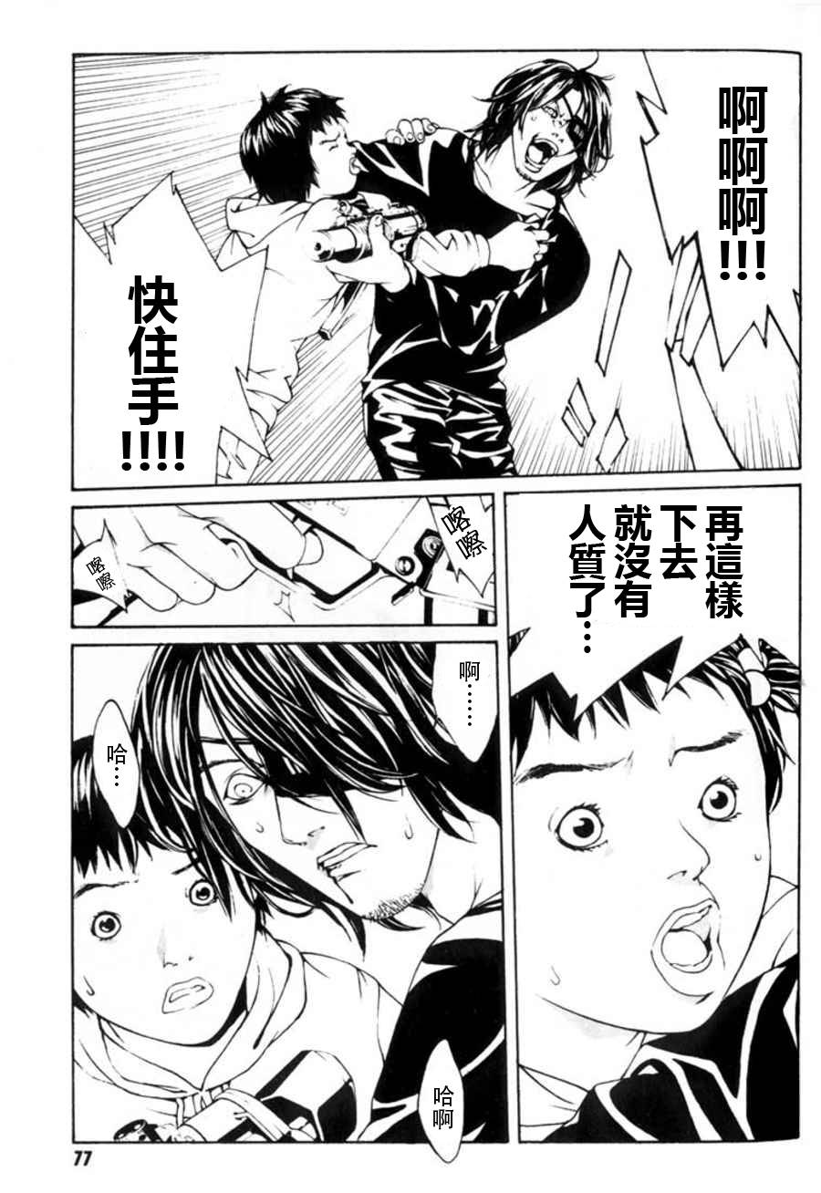 多重人格侦探 重制22 第8页