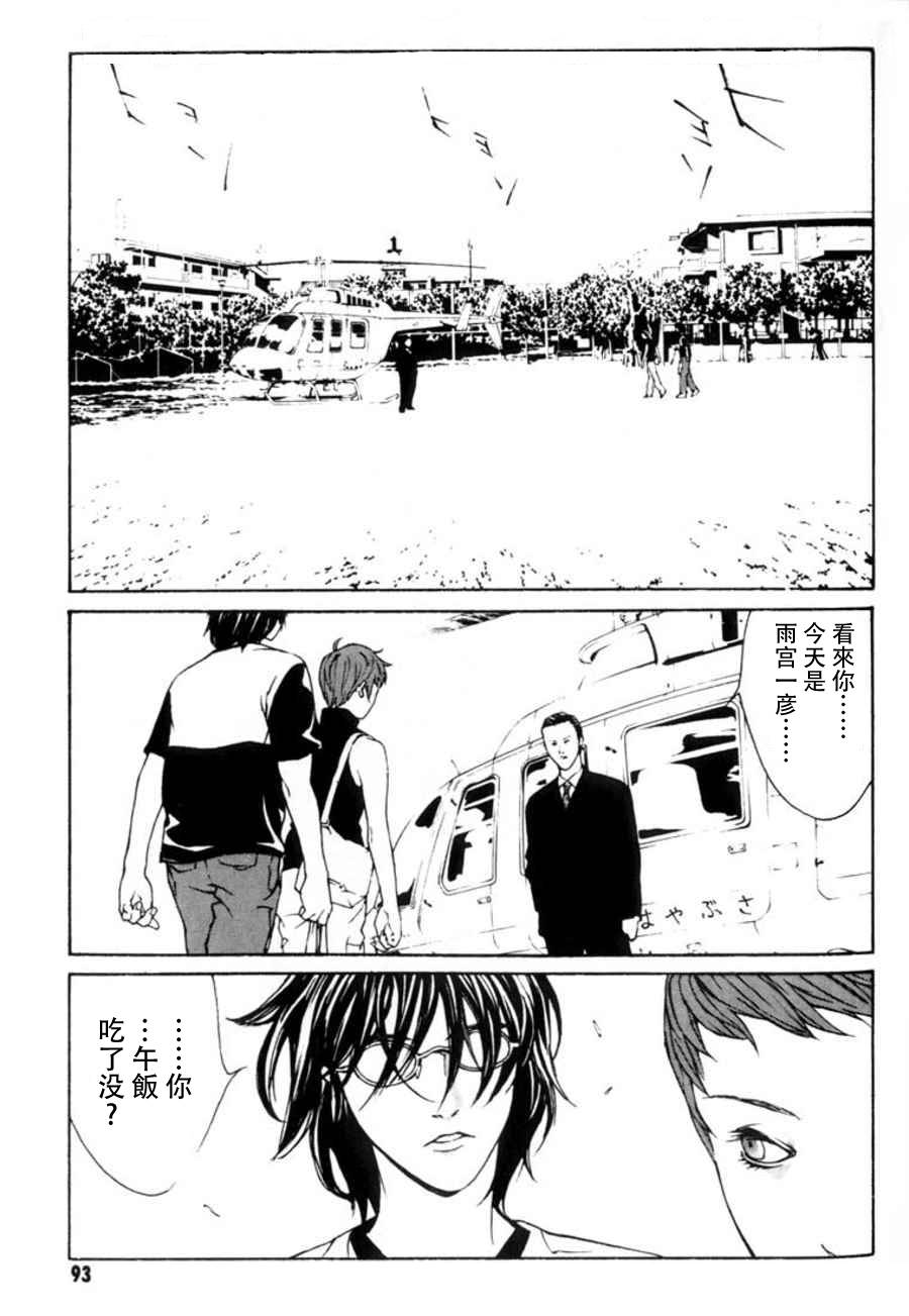 多重人格侦探 重制23 第0页