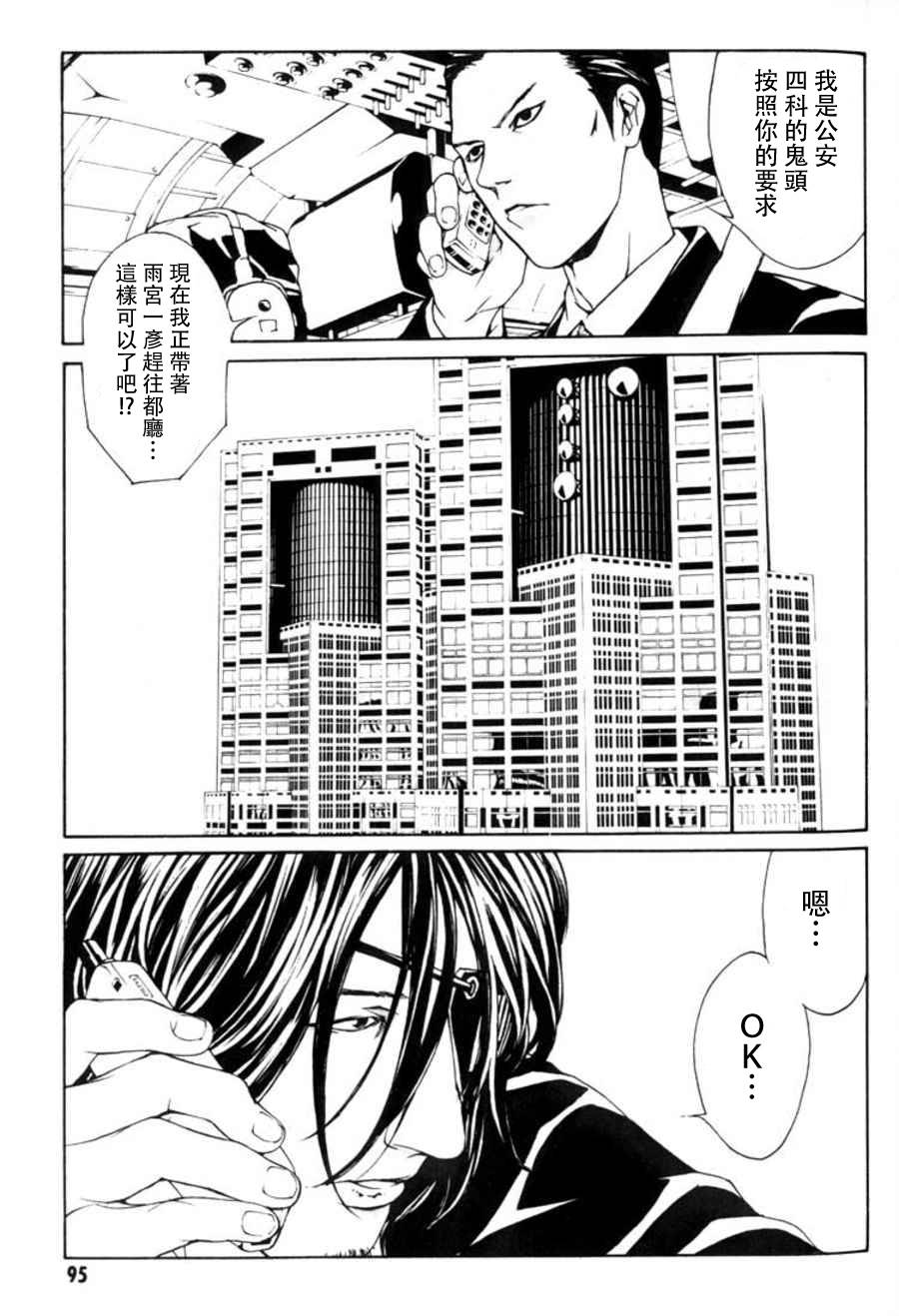 多重人格侦探 重制23 第2页